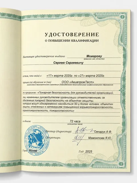 Пожарная безопасность для руководителей
