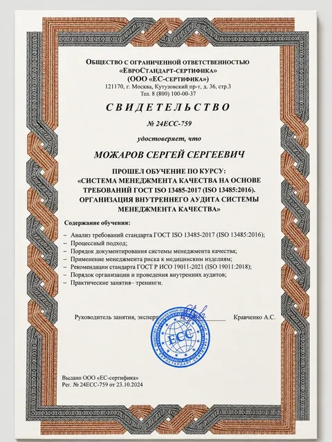 ISO 13485 и внутренний аудит