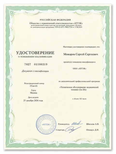 Техническое обслуживание медицинской техники