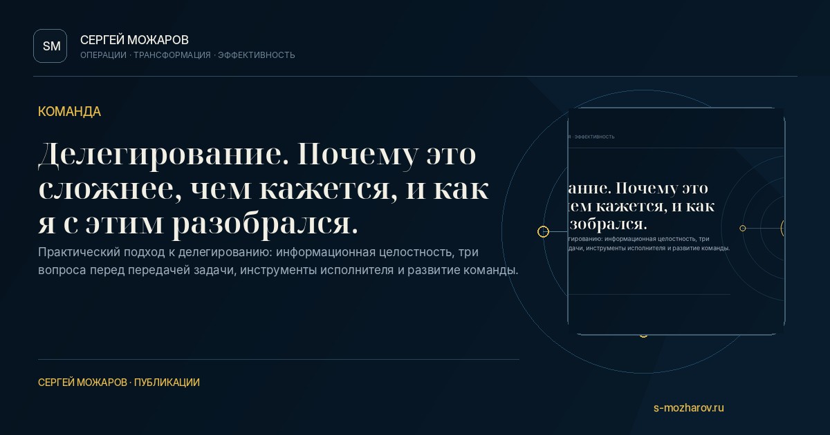 Обложка материала о делегировании