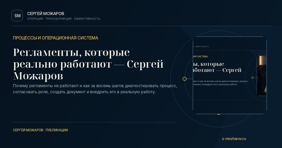 Обложка материала о работающих регламентах
