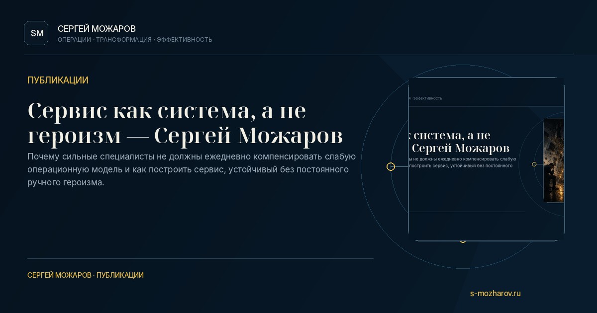 Обложка материала о сервисной системе
