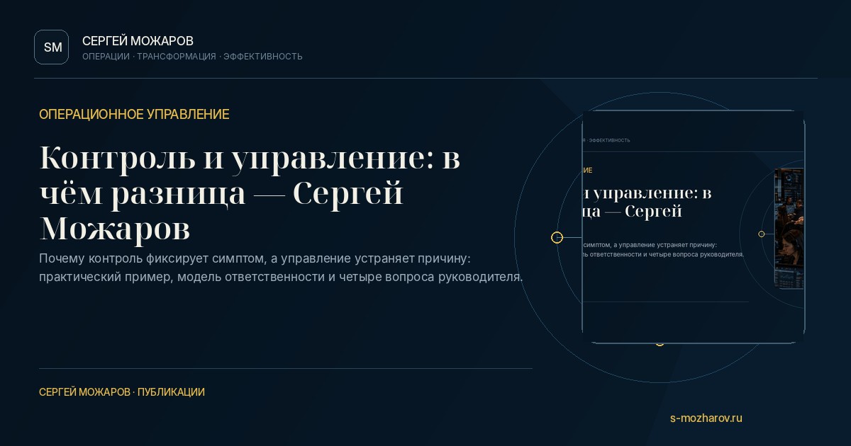 Обложка публикации о различии контроля и управления